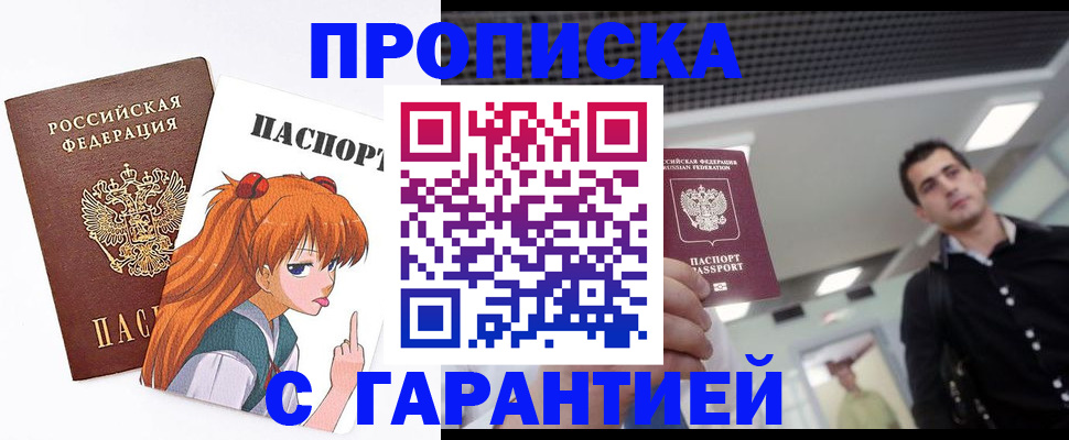 временная регистрация надежно в Старой Купавне