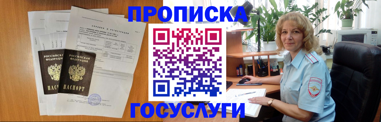 временная регистрация 2025 в Старой Купавне