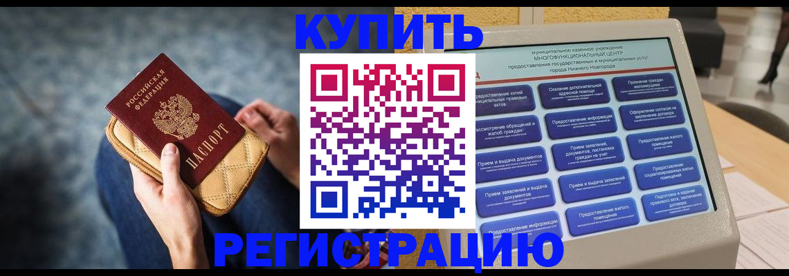 прописка поиск в Старой Купавне